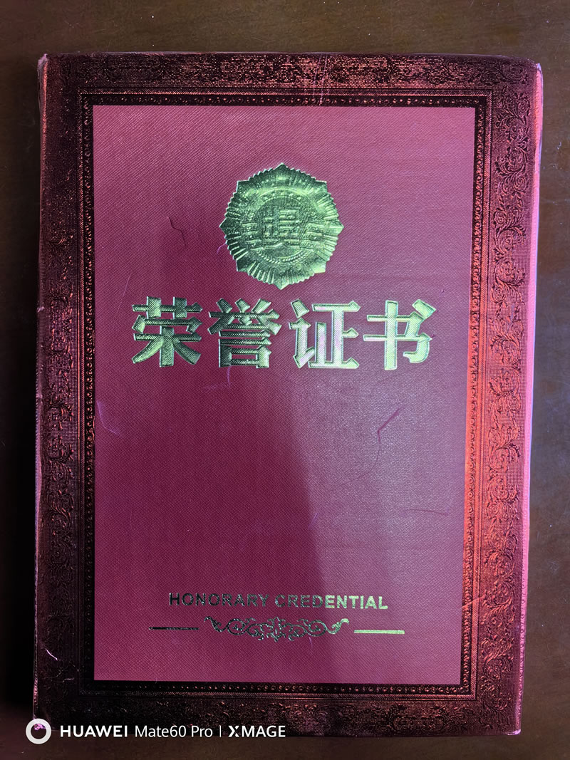 榮譽證書